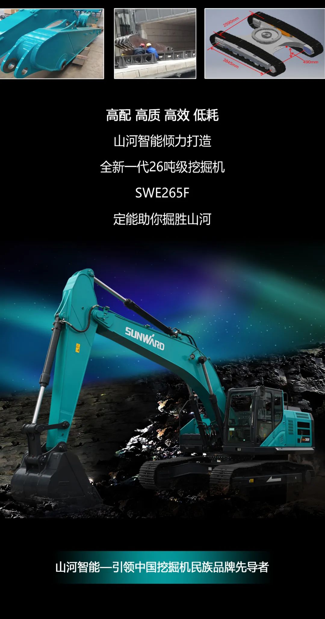 一图读懂 | 高配、高效！必发智能新一代26吨级挖掘机助您“掘”胜千里