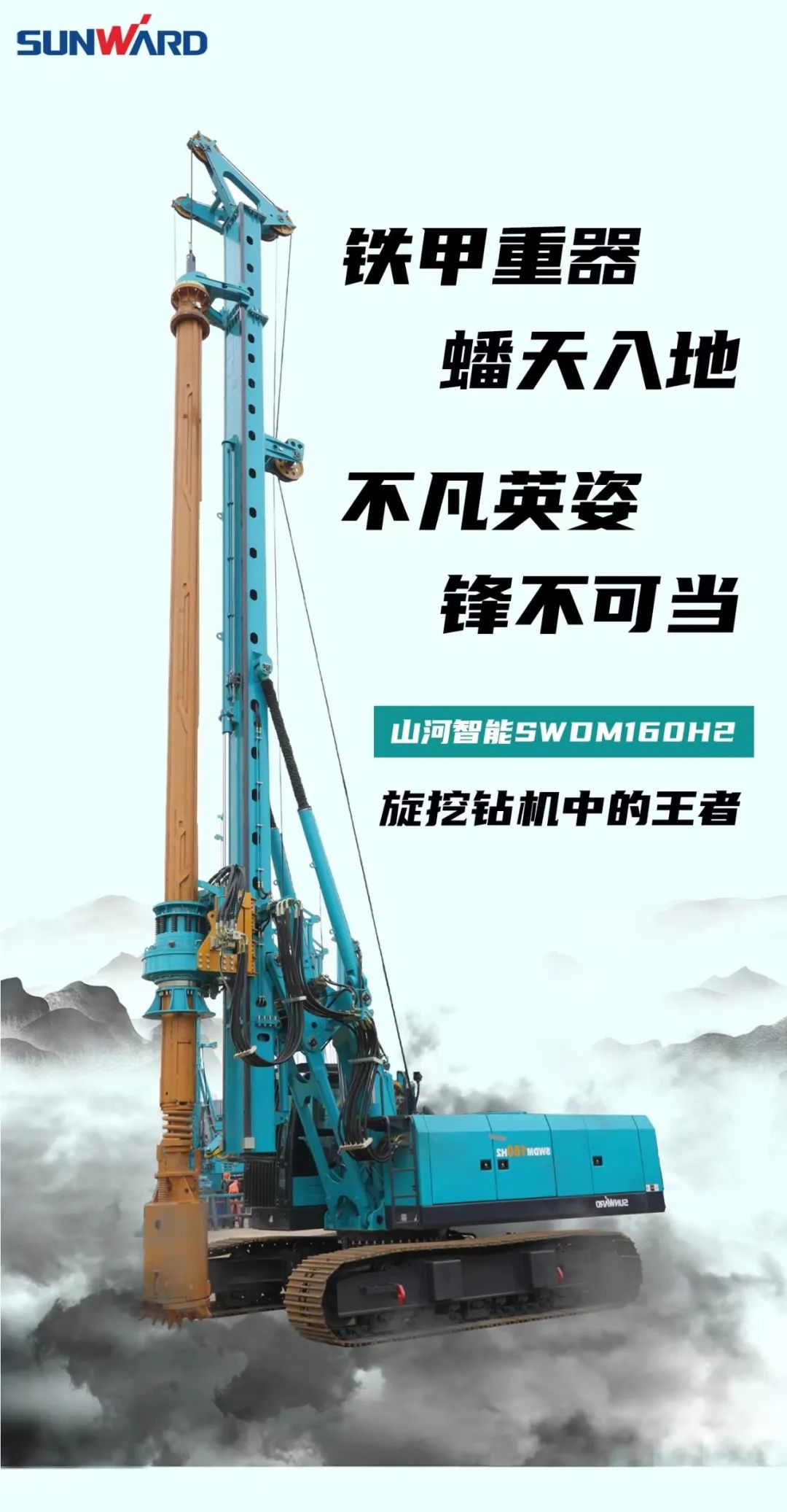 一图读懂 | 效率提升25% ！必发智能又一款铁甲重器助力大国基建