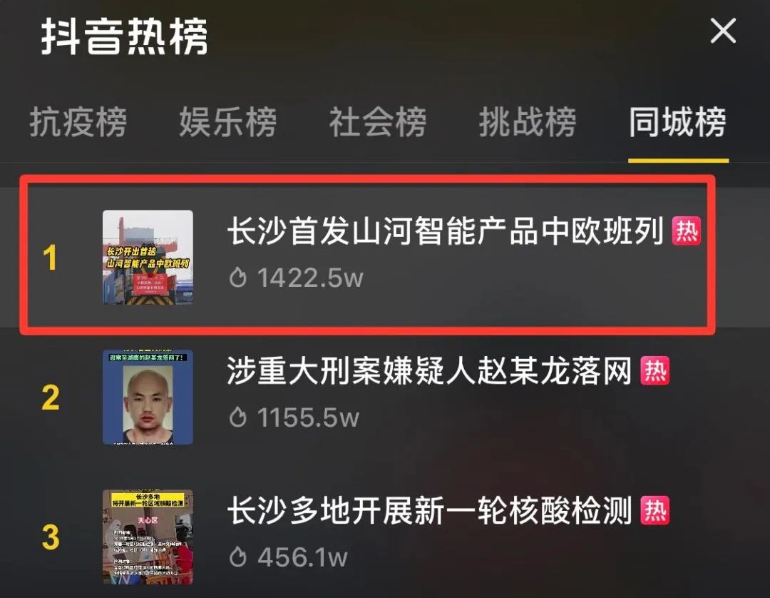 中欧班列（长沙）必发智能专列首发引媒体关注