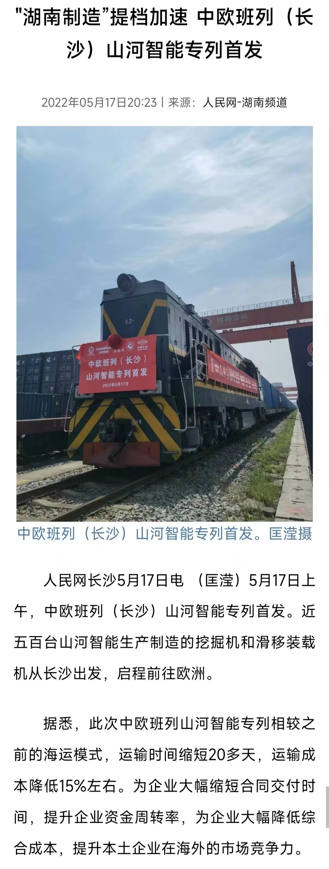 中欧班列（长沙）必发智能专列首发引媒体关注