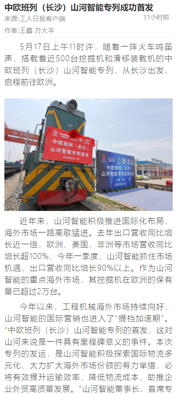 中欧班列（长沙）必发智能专列首发引媒体关注