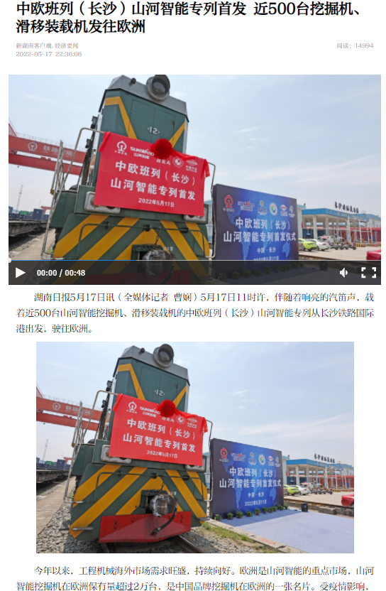 中欧班列（长沙）必发智能专列首发引媒体关注