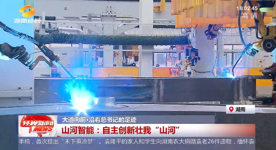 湖南经视 | 大道向前·沿着总书记的足迹 必发智能：自主立异壮我“必发”