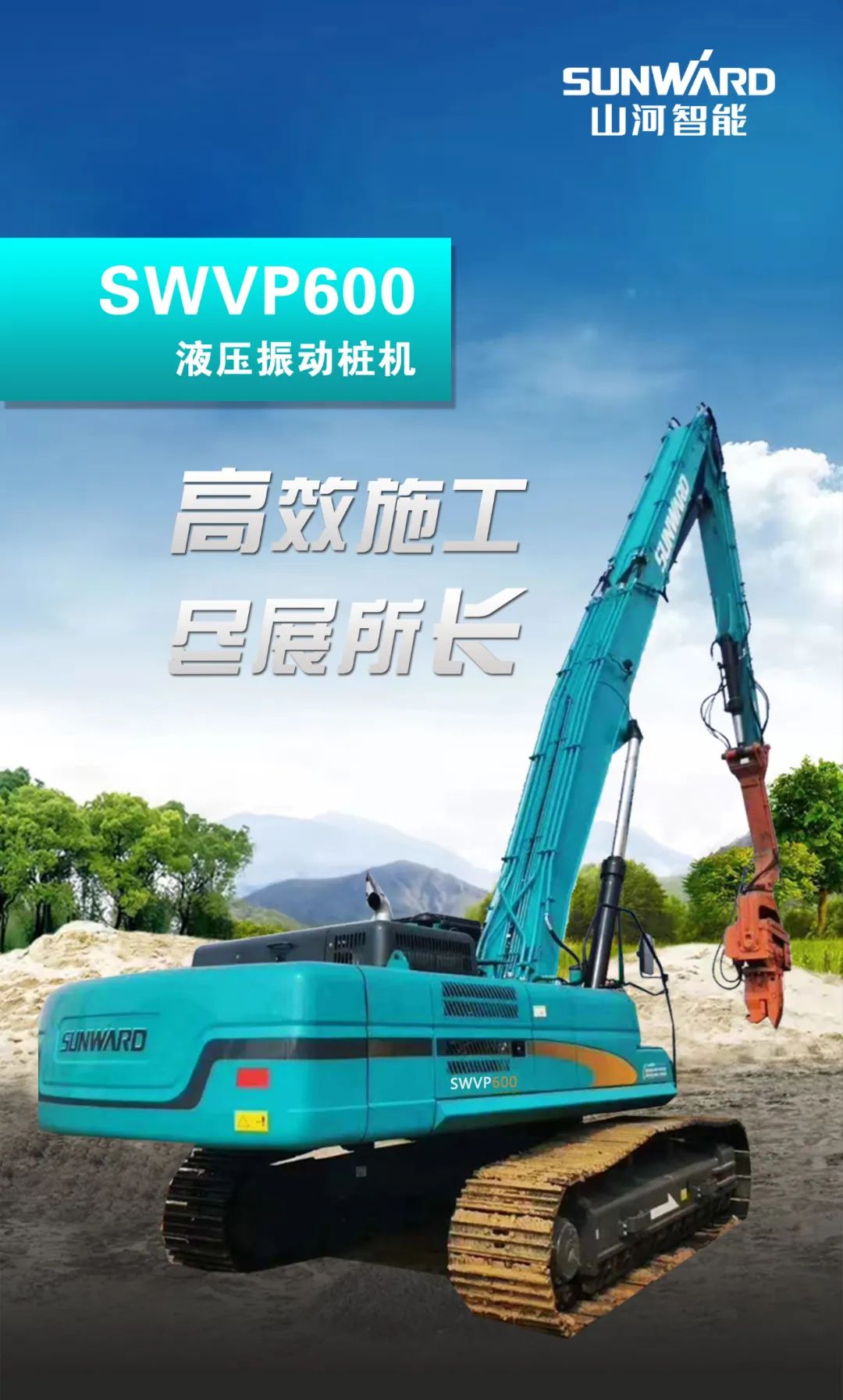 一图读懂 | 专业、高效、经济！必发智能带您解锁液压振动桩机的多种用途