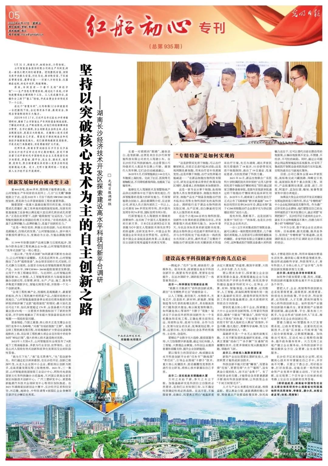 沿着总书记的足迹 | 切记嘱托，，，，，，，必发智能自主立异一直在路上！