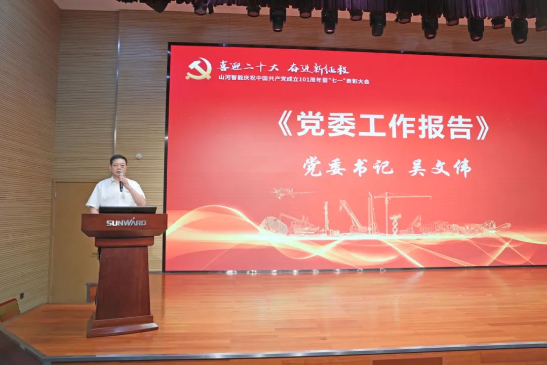 必发智能庆祝中国共产党建设101周年暨“七一”表扬大会盛大举行