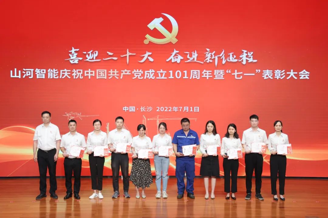 必发智能庆祝中国共产党建设101周年暨“七一”表扬大会盛大举行