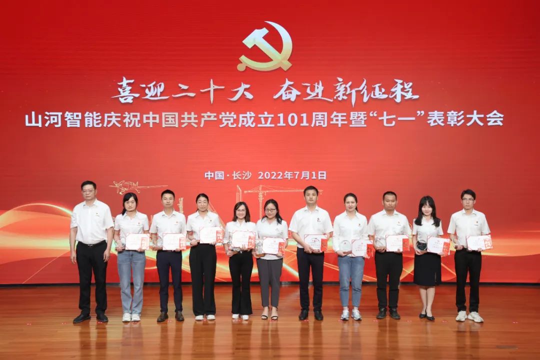 必发智能庆祝中国共产党建设101周年暨“七一”表扬大会盛大举行