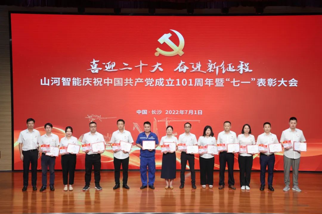必发智能庆祝中国共产党建设101周年暨“七一”表扬大会盛大举行