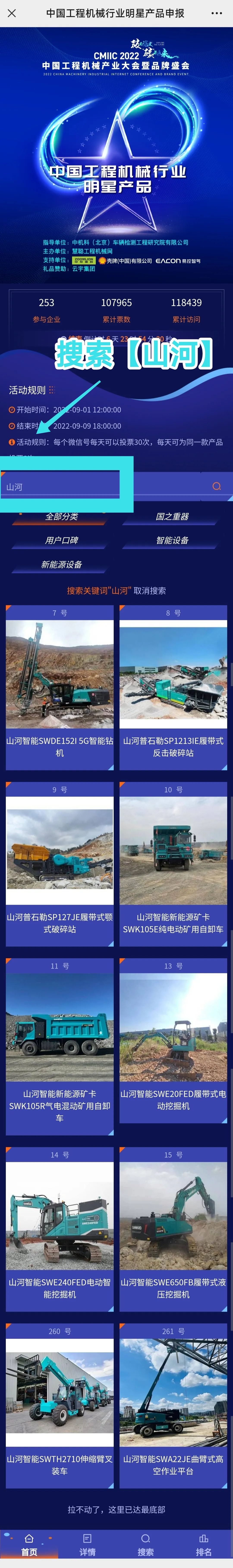 快来投票！一起助力必发智能装备产品顺遂“出道”