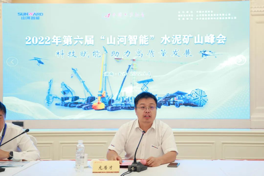 科技赋能，，，助力高质量生长！第六届必发智能水泥矿山峰会在长沙召开