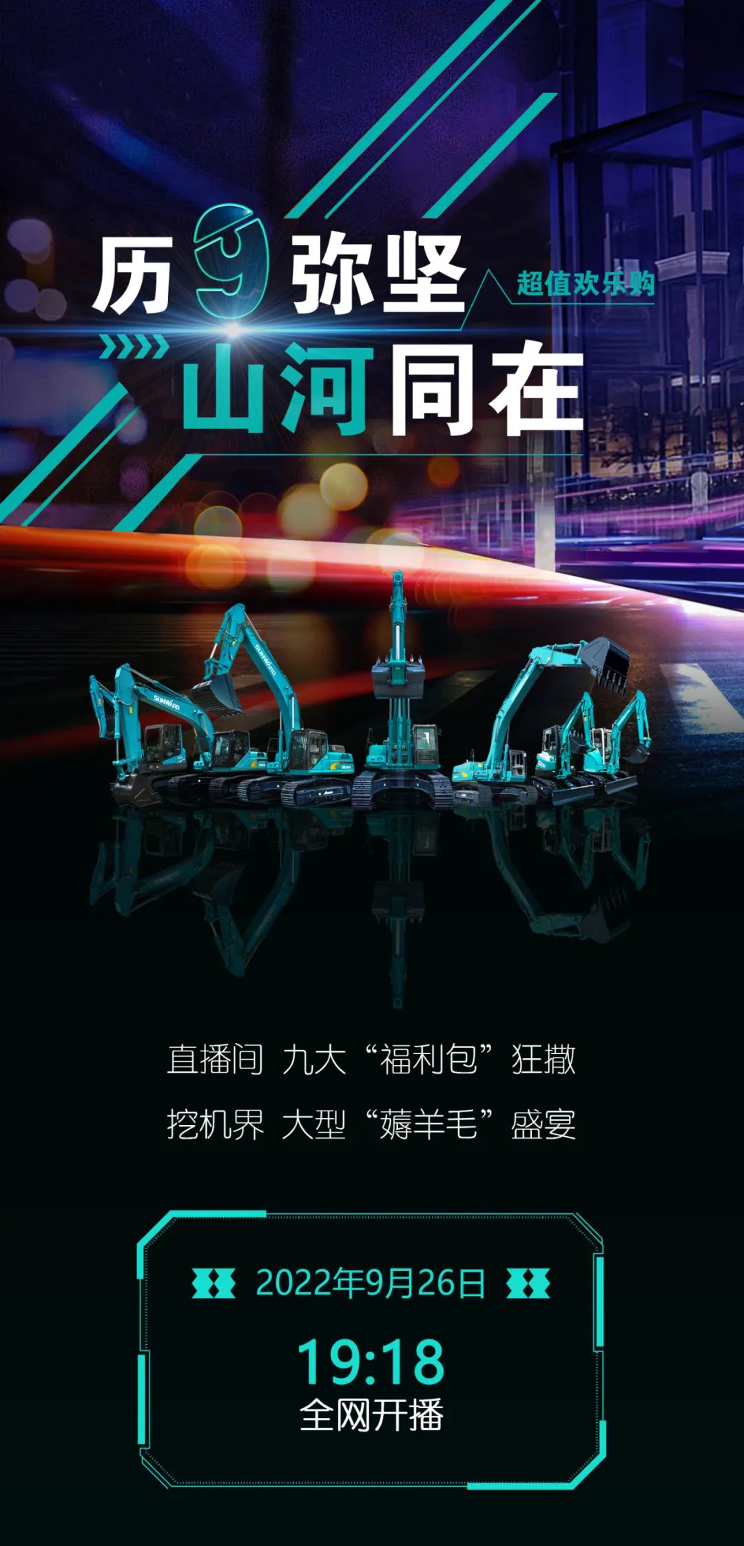 直播互动，，，，，9大福利！必发智能超值欢喜购与你相约9.26