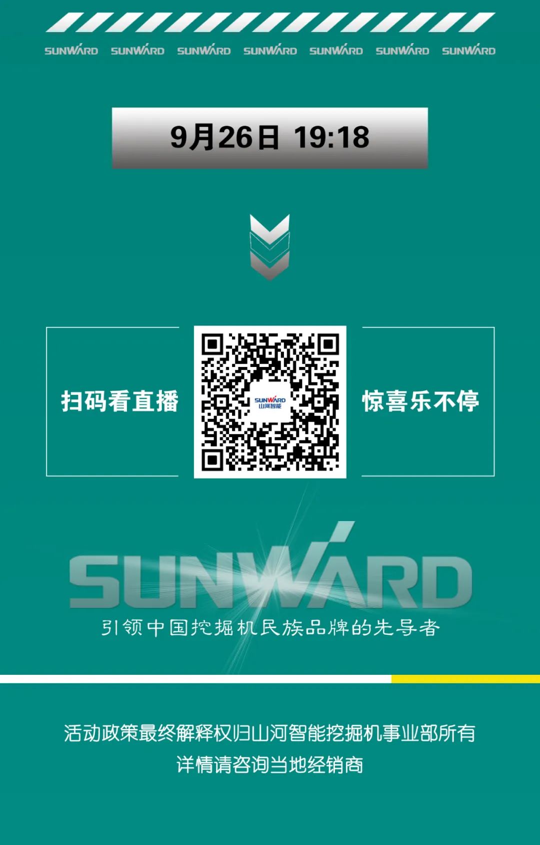 直播互动，，，，，9大福利！必发智能超值欢喜购与你相约9.26