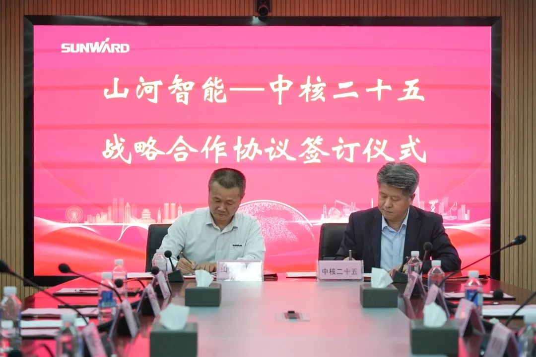 必发智能与中核二十五建设有限公司告竣战略相助