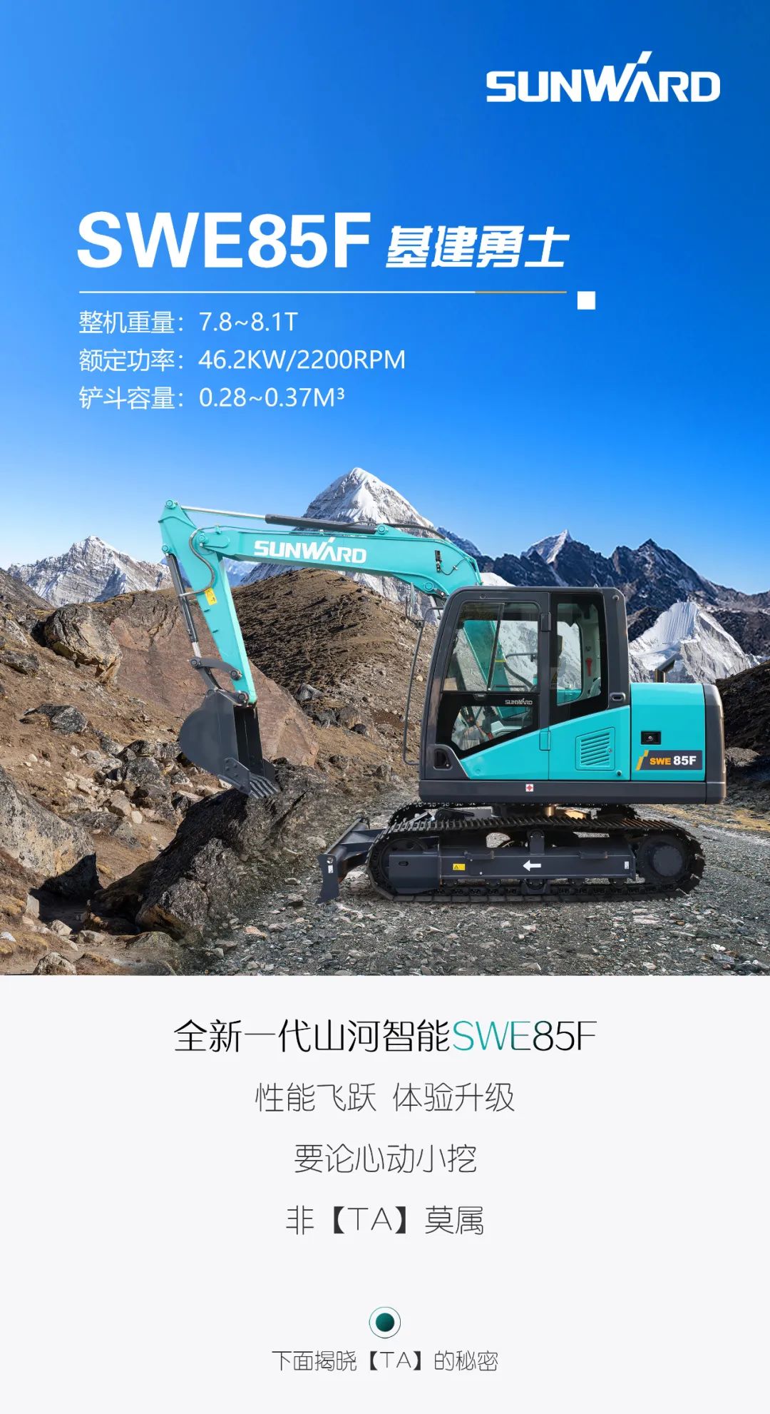 国四精品 | 都会建设哪家强？？？？？？？还得看必发智能小挖SWE85F
