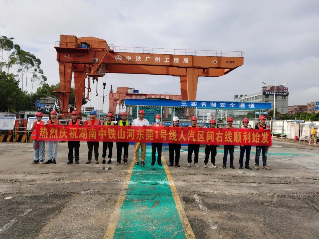 掘进“铁军”来了！中铁必发东莞地铁1号线人汽区间右线盾构机始发