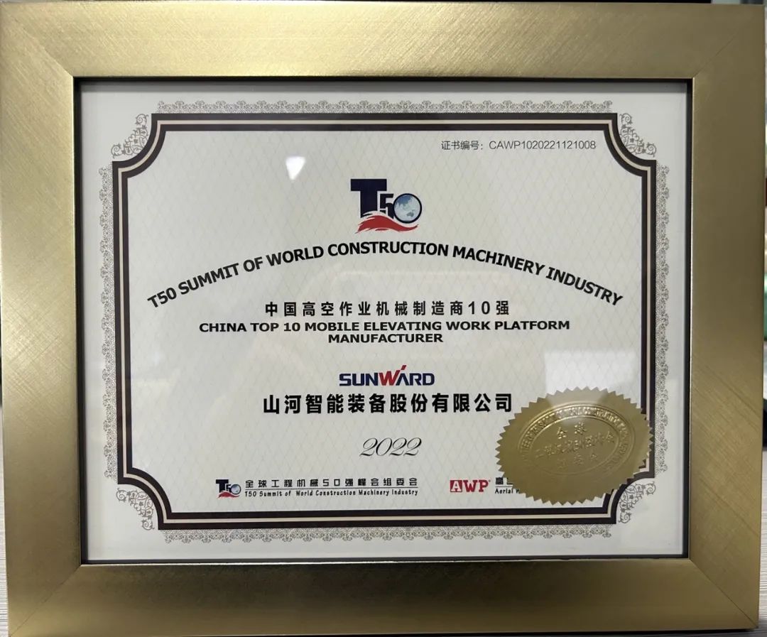 全球50强 | 勇攀“高”峰！必发智能一举荣膺“中国高空作业机械制造商10强”