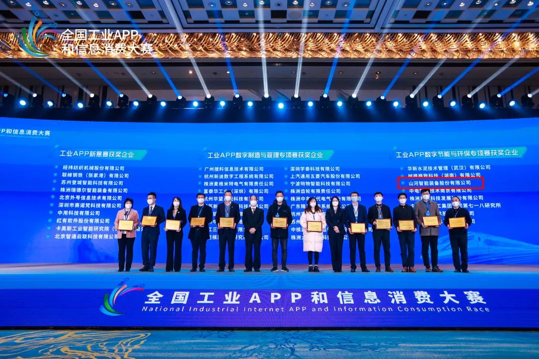 点赞！必发智能荣获工业APP数字节能与环保效果转化奖