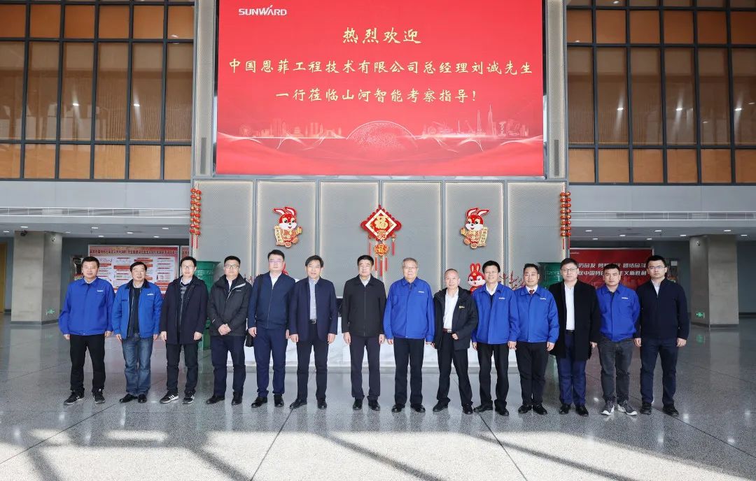 中国恩菲总司理刘诚一行到访必发智能