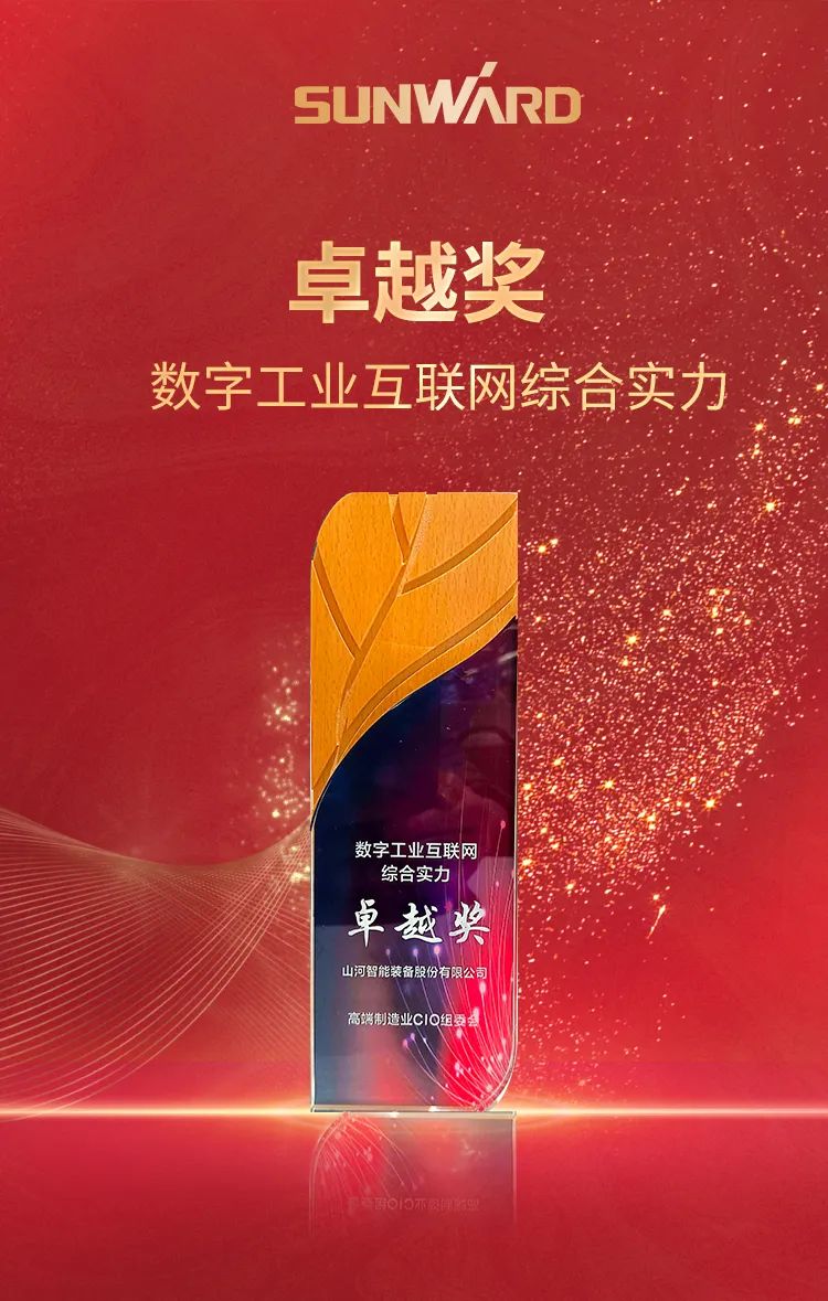 数智转型求生长！必发智能重磅亮相“第四届高端制造业CIO论坛”