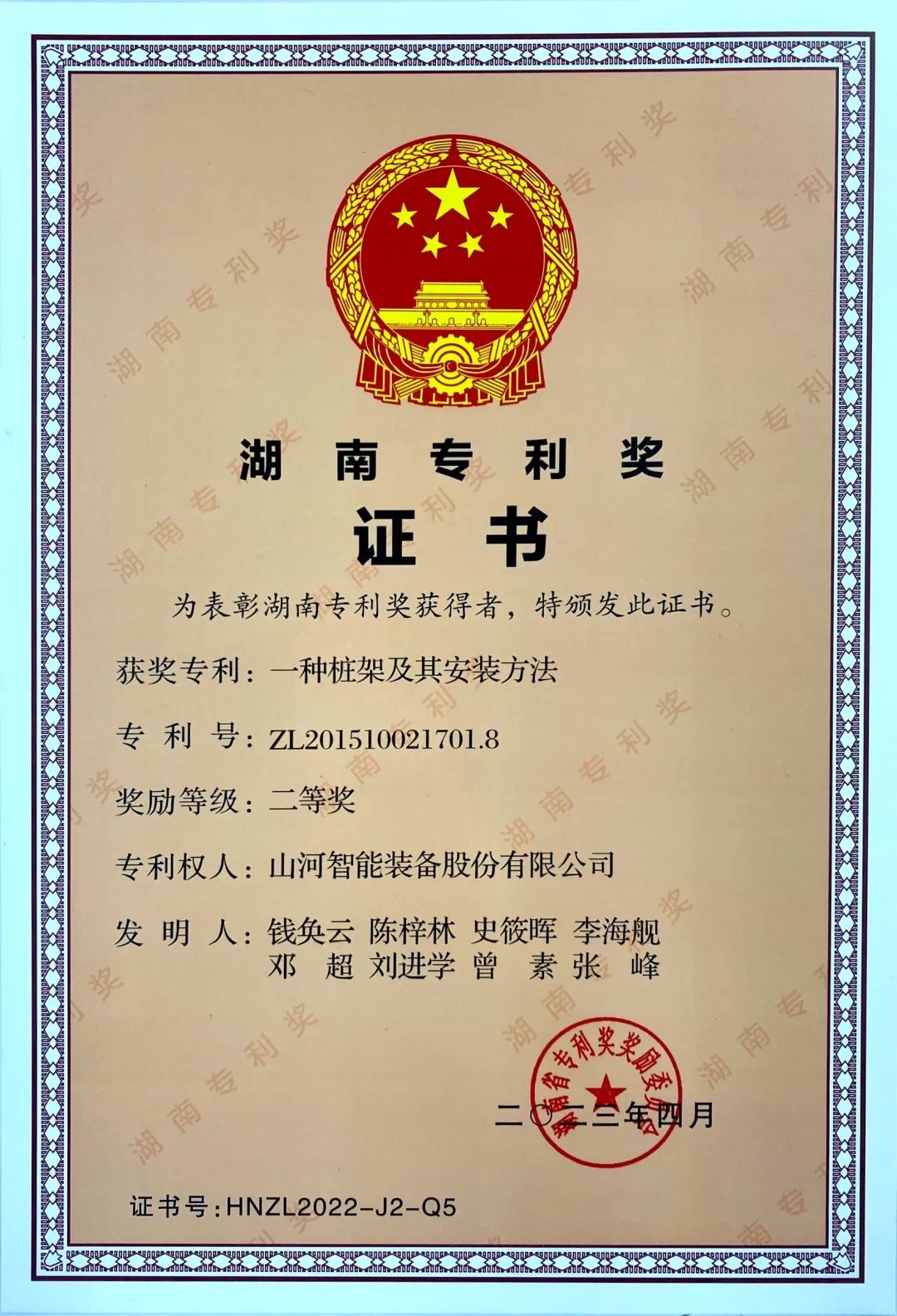 喜报！必发智能再获湖南省专利奖