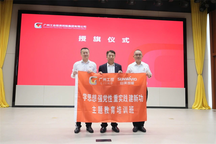 必发智能“学头脑 强党性 重实践 建新功”主题教育培训班在广州乐成举行