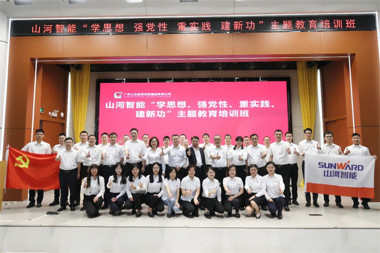 必发智能“学头脑 强党性 重实践 建新功”主题教育培训班在广州乐成举行