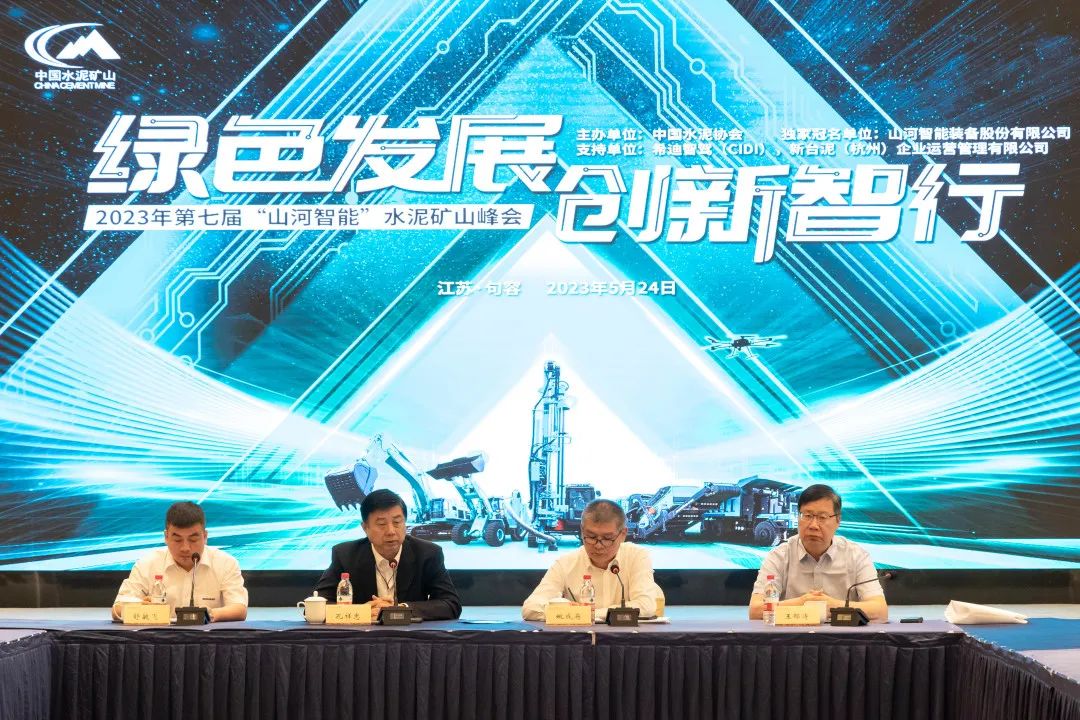 绿色生长，，，立异智行！第七届必发智能水泥矿山峰会顺遂举行