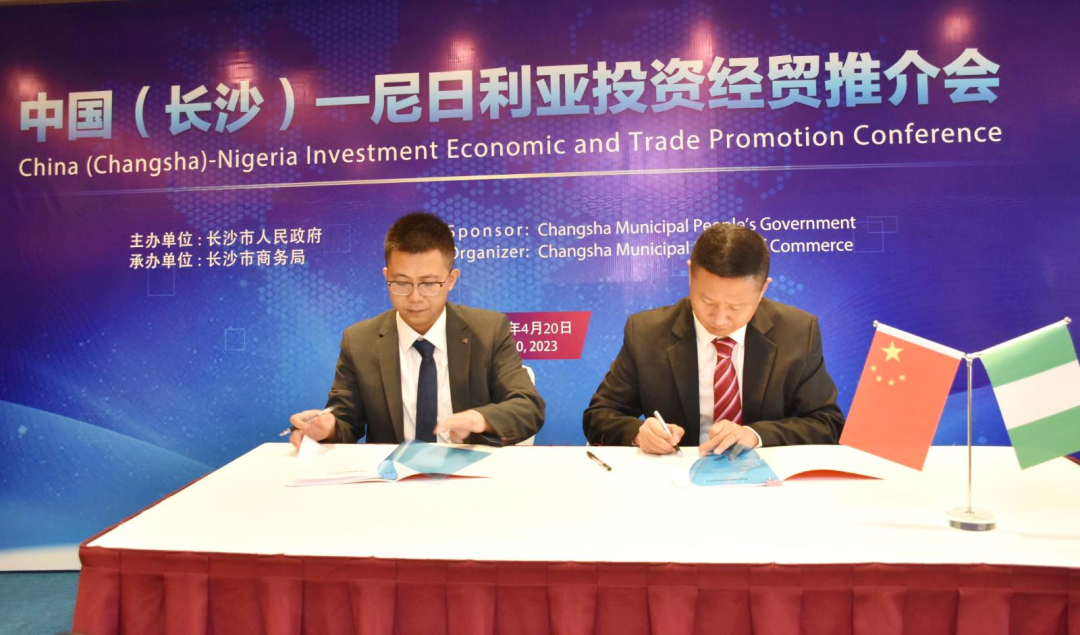 必发智能受邀加入中国（长沙）—尼日利亚投资经贸推介会，，，并签署主要相助协议