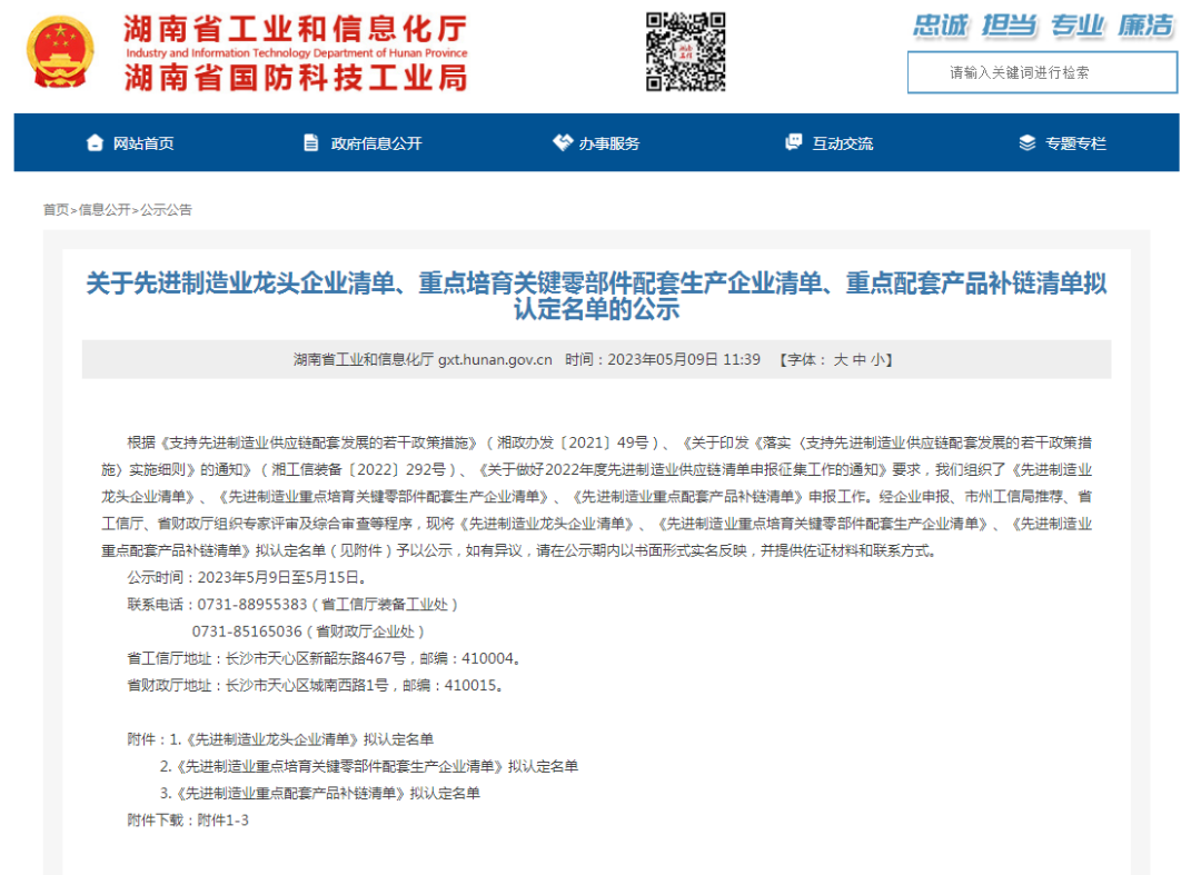 立异、协同、生长！必发智能入选《先进制造业龙头企业清单》