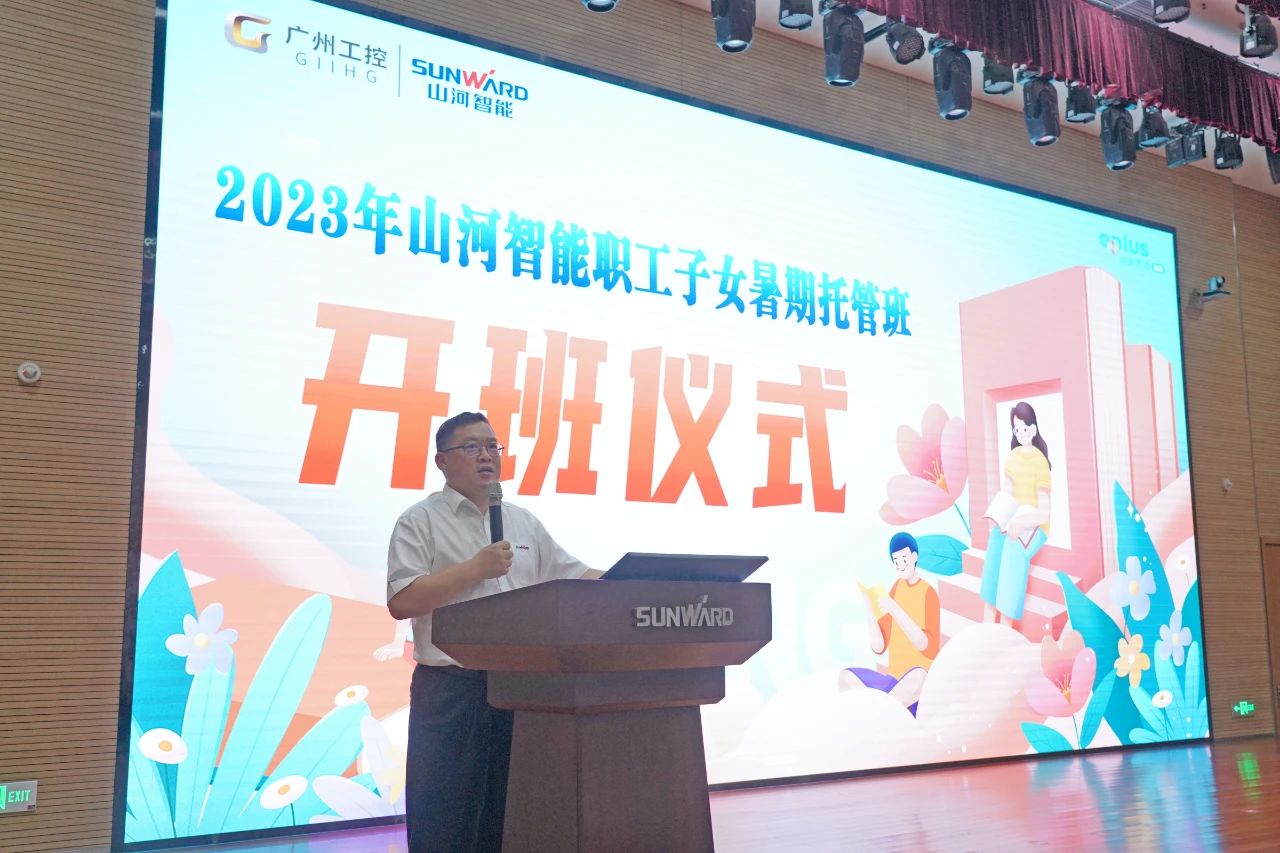 2023年必发智能职工子女暑期托管班正式开班啦