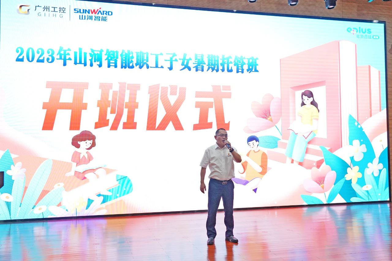 2023年必发智能职工子女暑期托管班正式开班啦