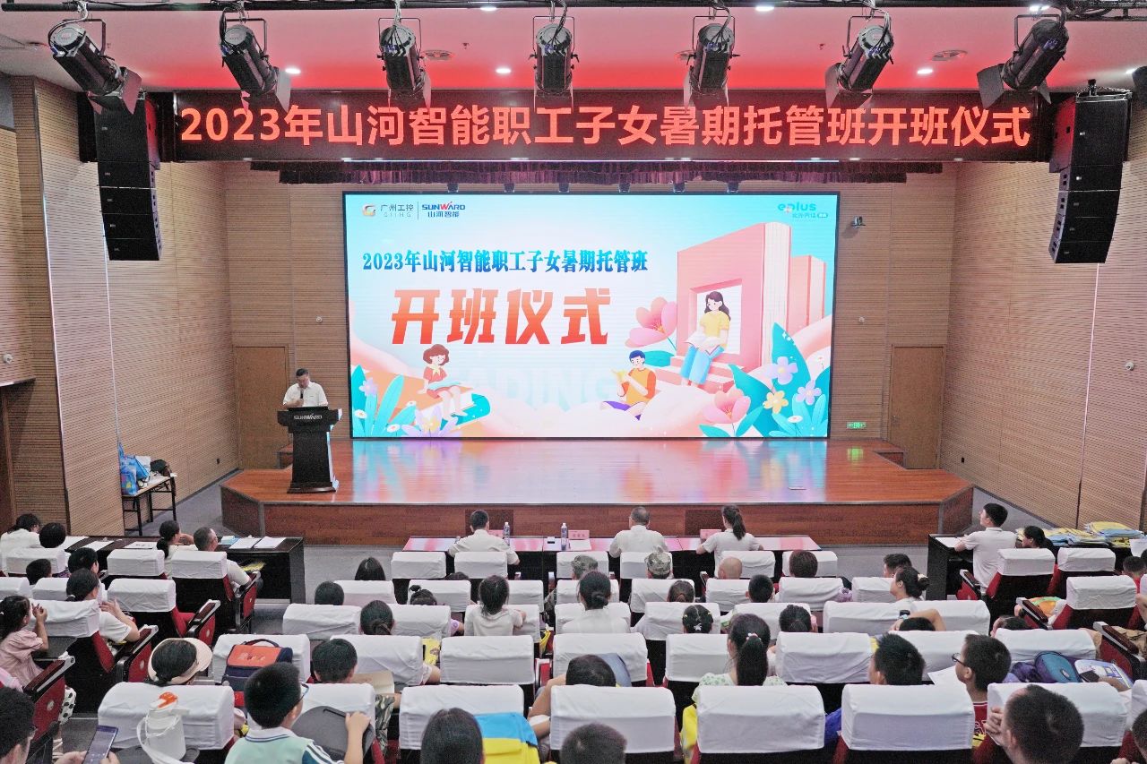 2023年必发智能职工子女暑期托管班正式开班啦