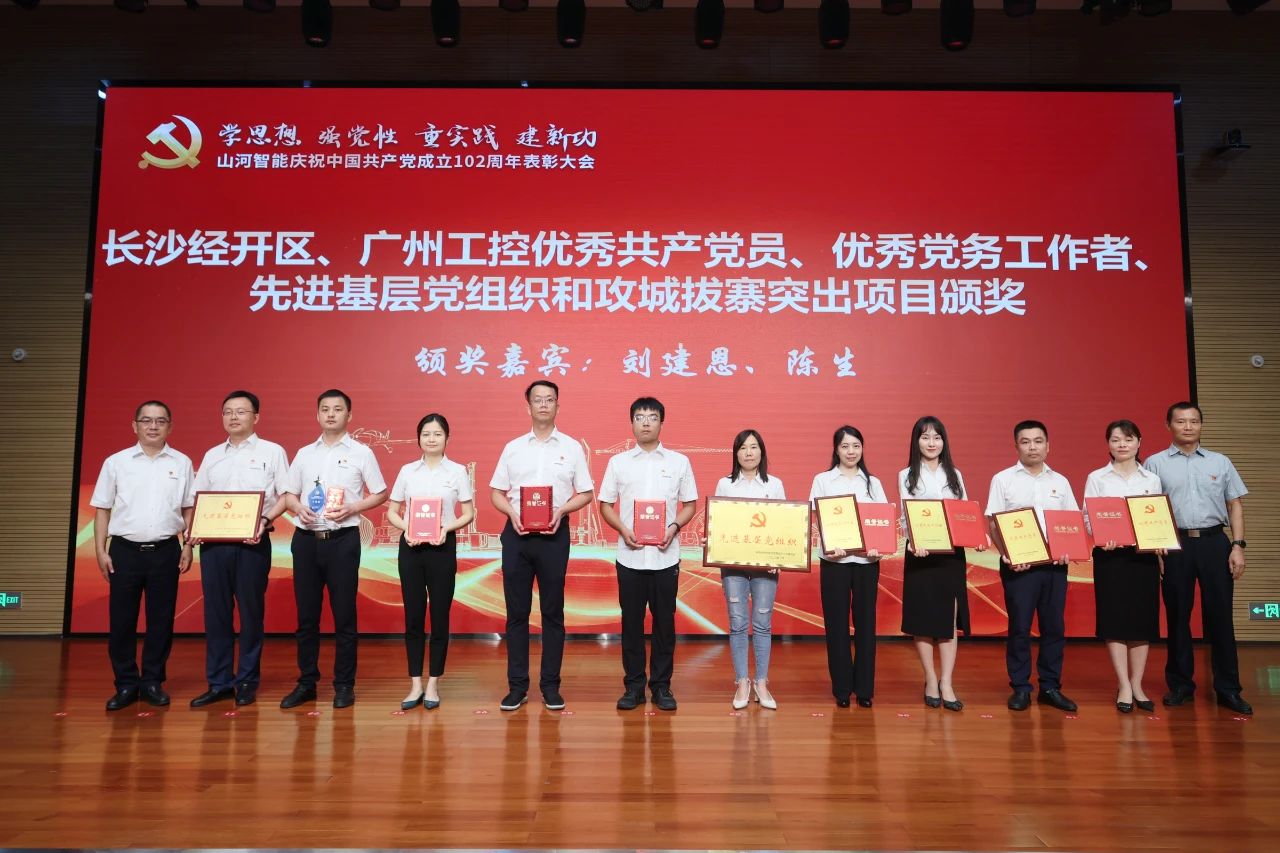 必发智能召开庆祝中国共产党建设102周年表扬大会