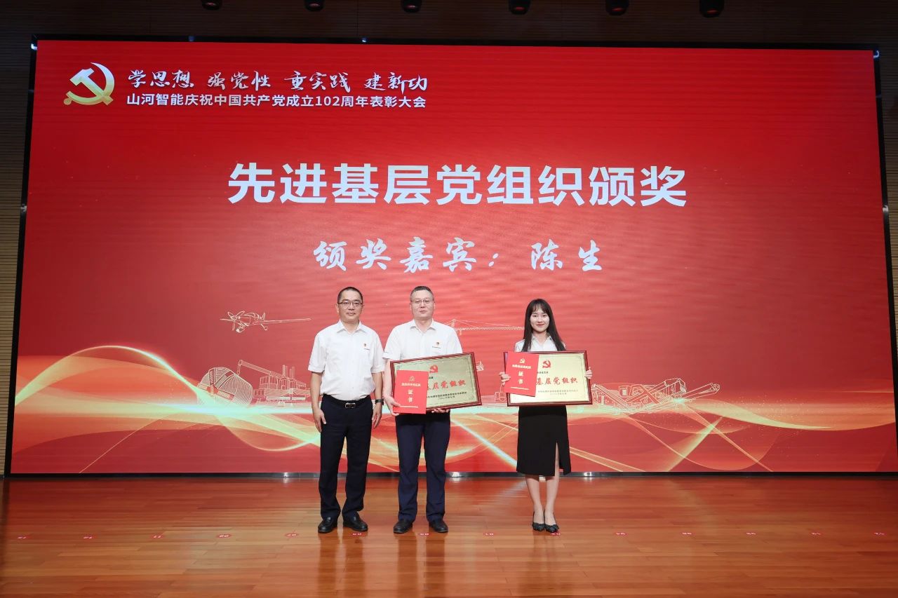 必发智能召开庆祝中国共产党建设102周年表扬大会