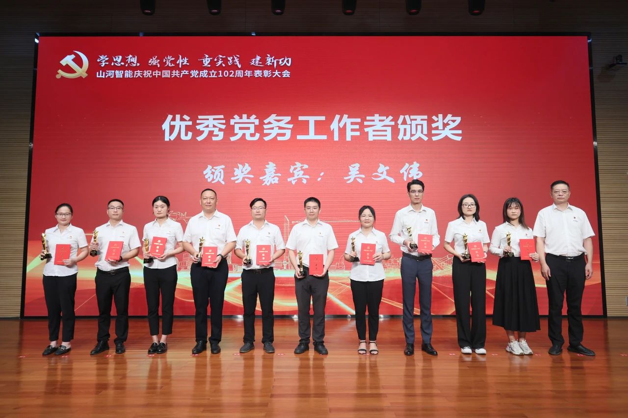 必发智能召开庆祝中国共产党建设102周年表扬大会