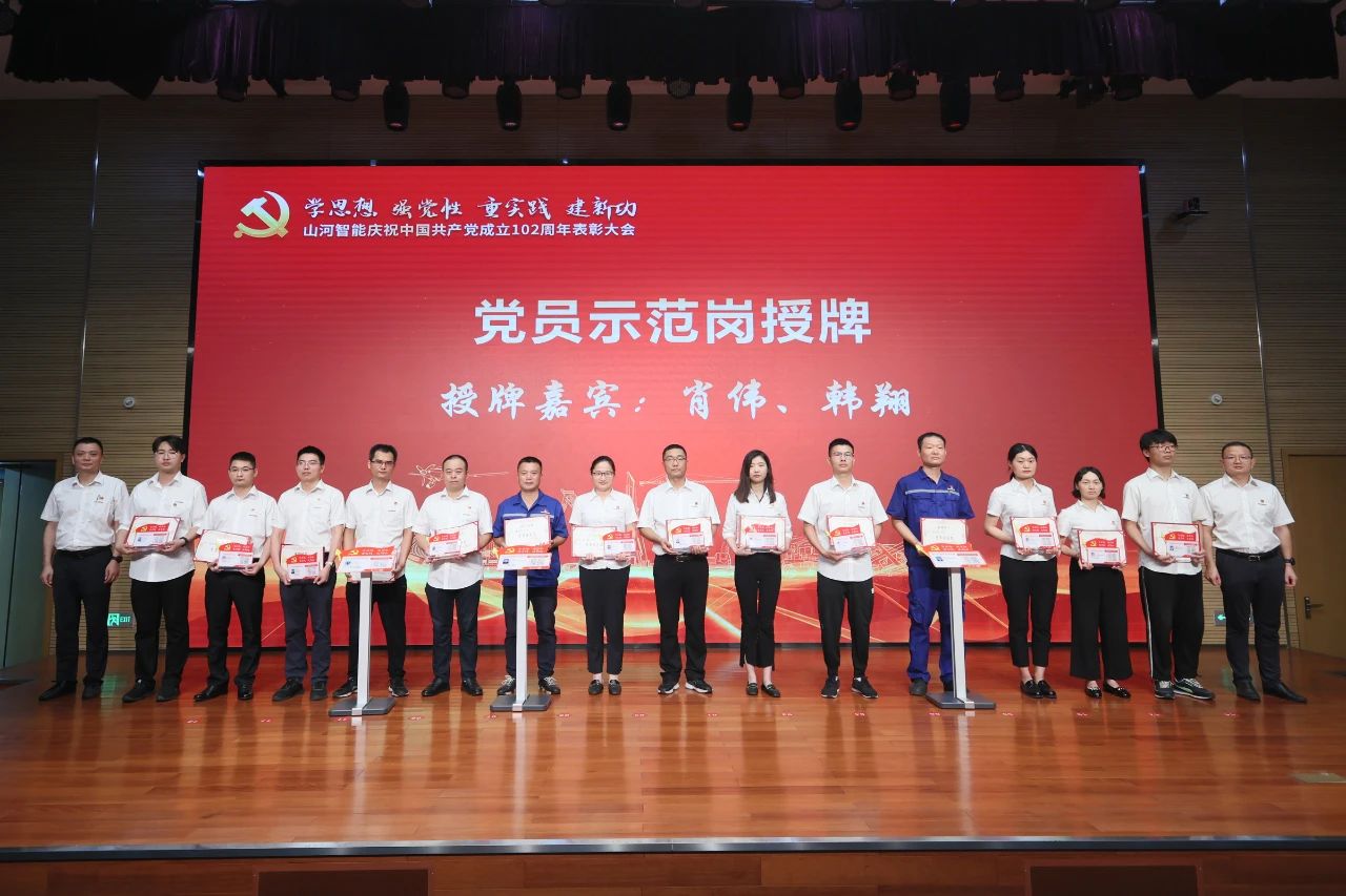 必发智能召开庆祝中国共产党建设102周年表扬大会