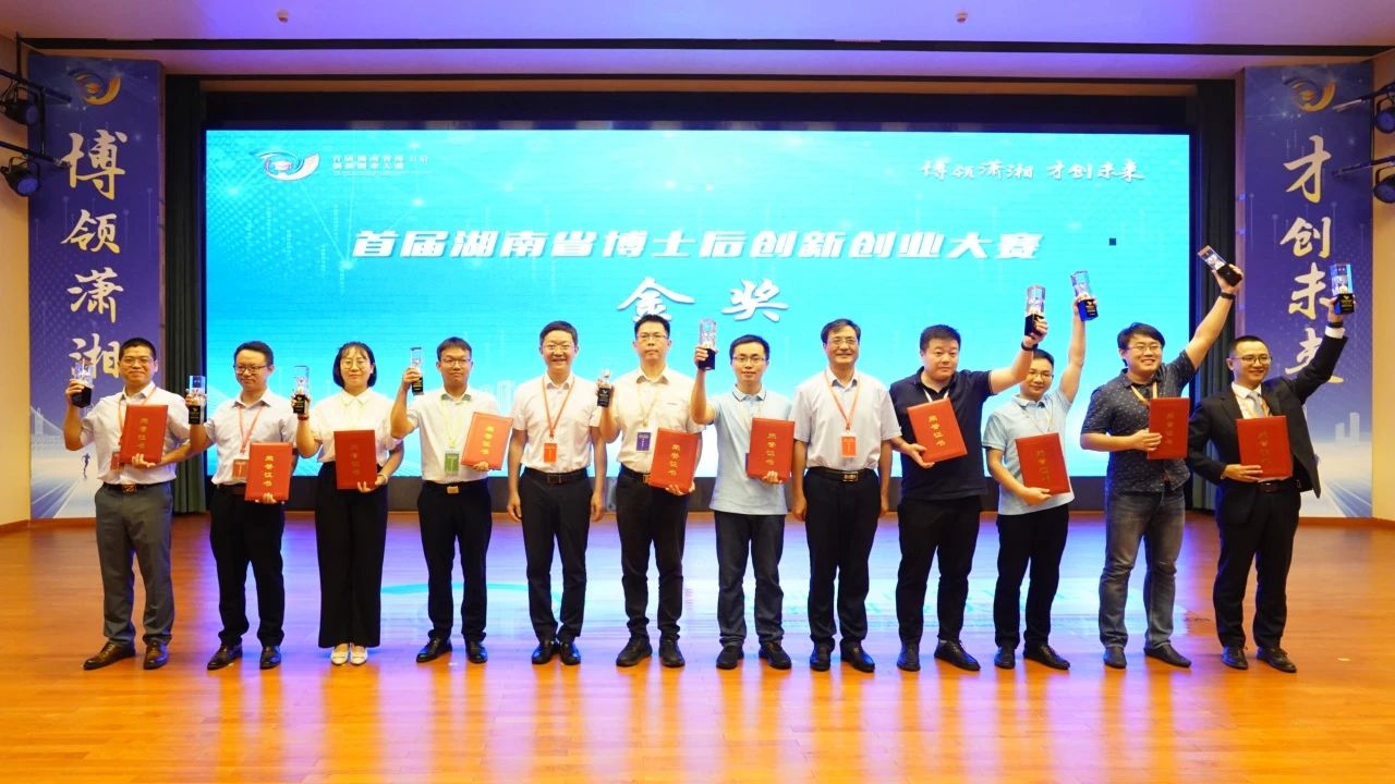 点赞！必发智能博士后团队斩获首届湖南省博士后立异创业大赛金奖