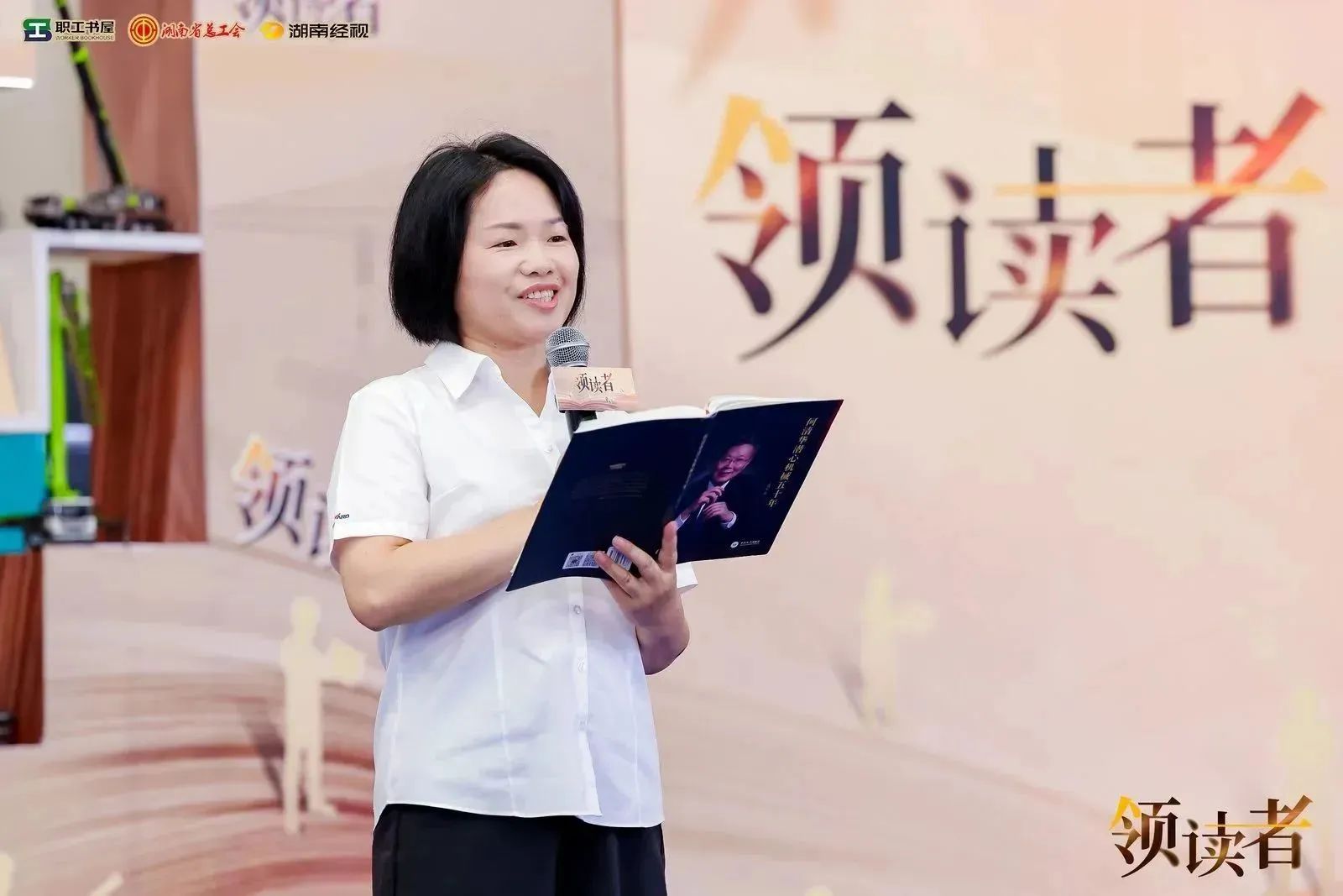 阅享天下，，，，，，智造未来！大型直播节目《领读者》长沙智能制造专场在必发工业城举行