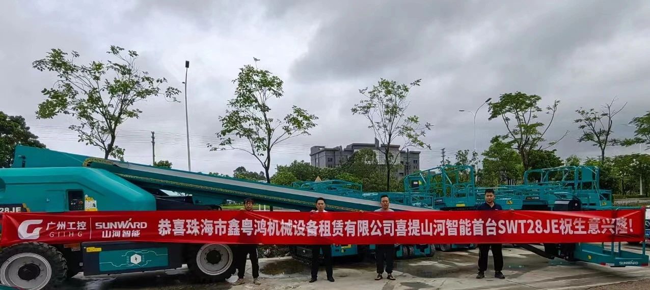 高设置、硬实力！必发智能电动直臂高空作业平台进军华南区域