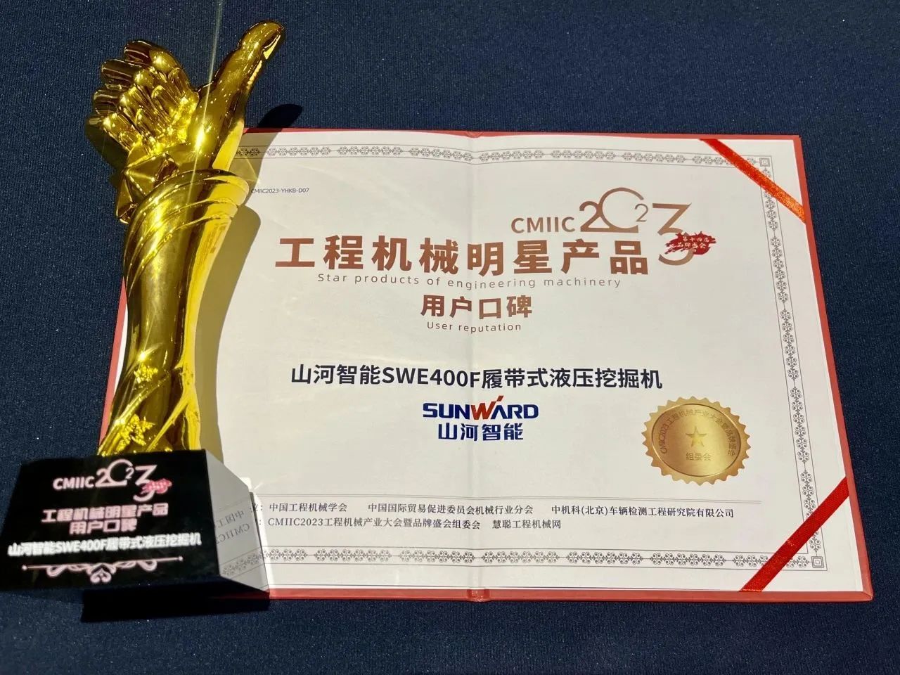 口碑超赞！必发智能SWE400F挖掘机荣获工程机械明星产品大奖