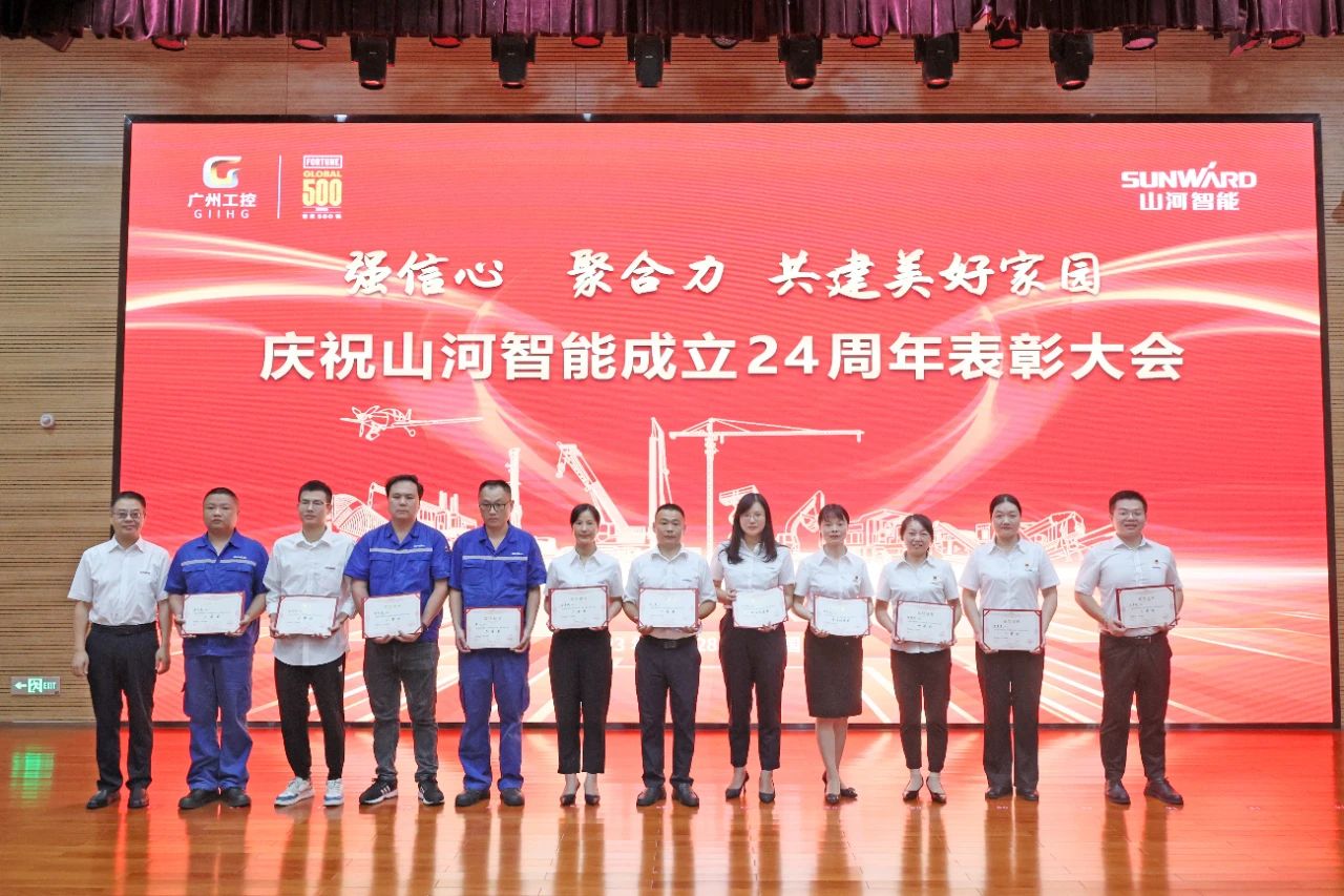 强信心 聚协力 共建优美家园——庆祝必发智能建设24周年表扬大会盛大召开