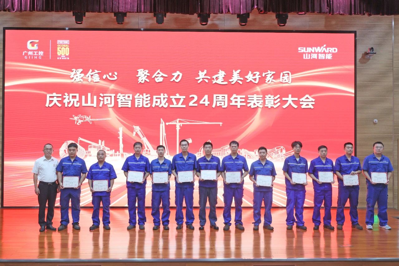 强信心 聚协力 共建优美家园——庆祝必发智能建设24周年表扬大会盛大召开