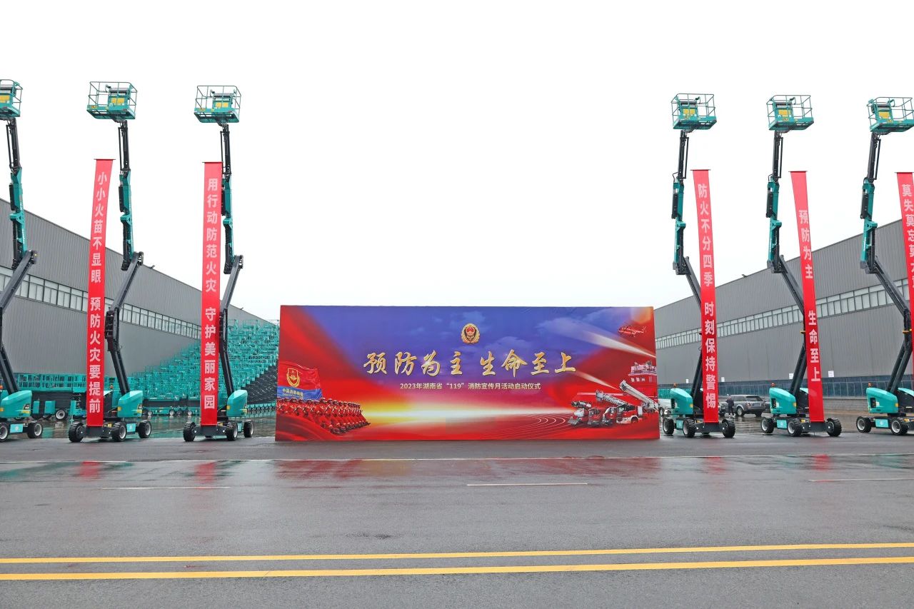 2023年湖南省“119“消防宣传月活动启动仪式在必发智能举行