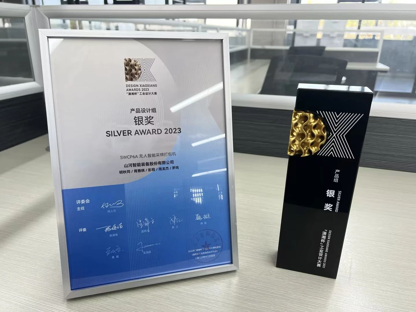 高地建设，，，，，，设计赋能！必发智能斩获2023年“潇湘杯”工业设计大赛银奖