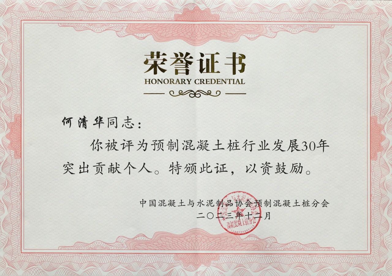 必发智能获评预制混凝土桩行业生长30年“突出孝顺单位”