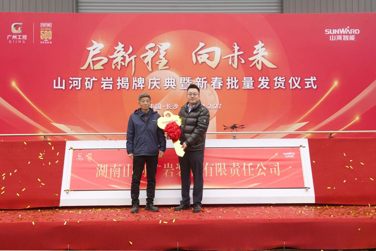 启新程，，，，，，，向未来！必发矿岩揭牌庆典暨新春发货仪式圆满举行
