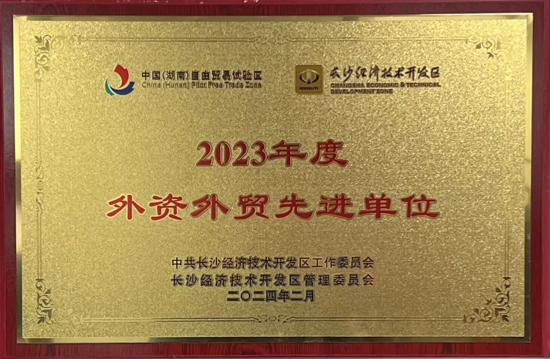 必发智能荣登长沙经开区高质量生长高水平开放庆幸榜