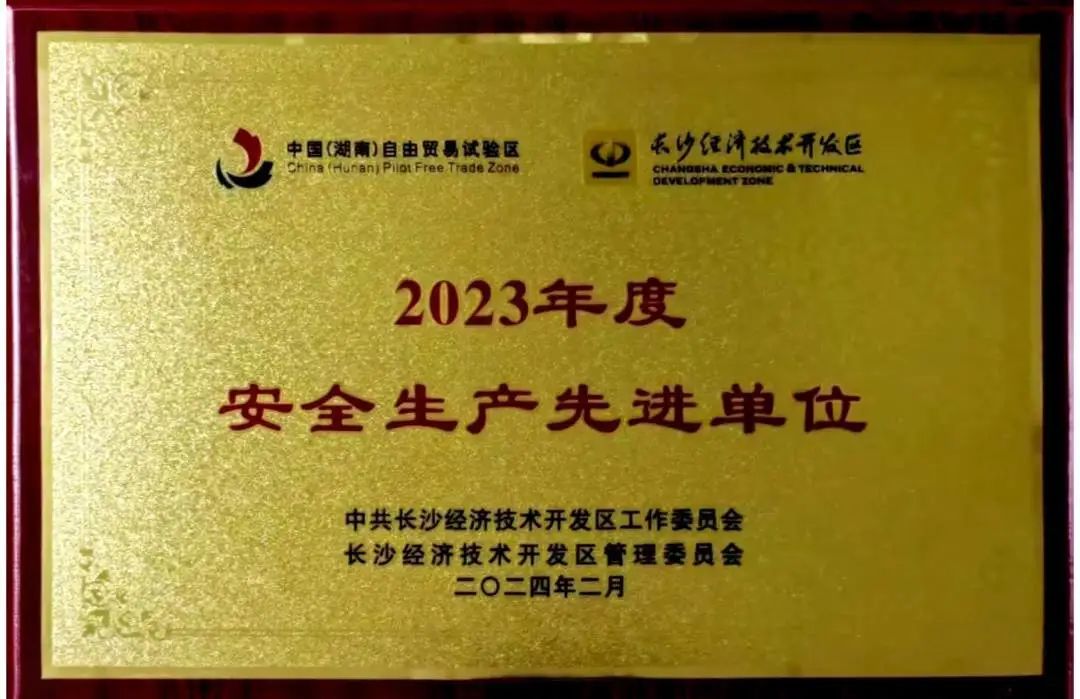 必发智能荣登长沙经开区高质量生长高水平开放庆幸榜