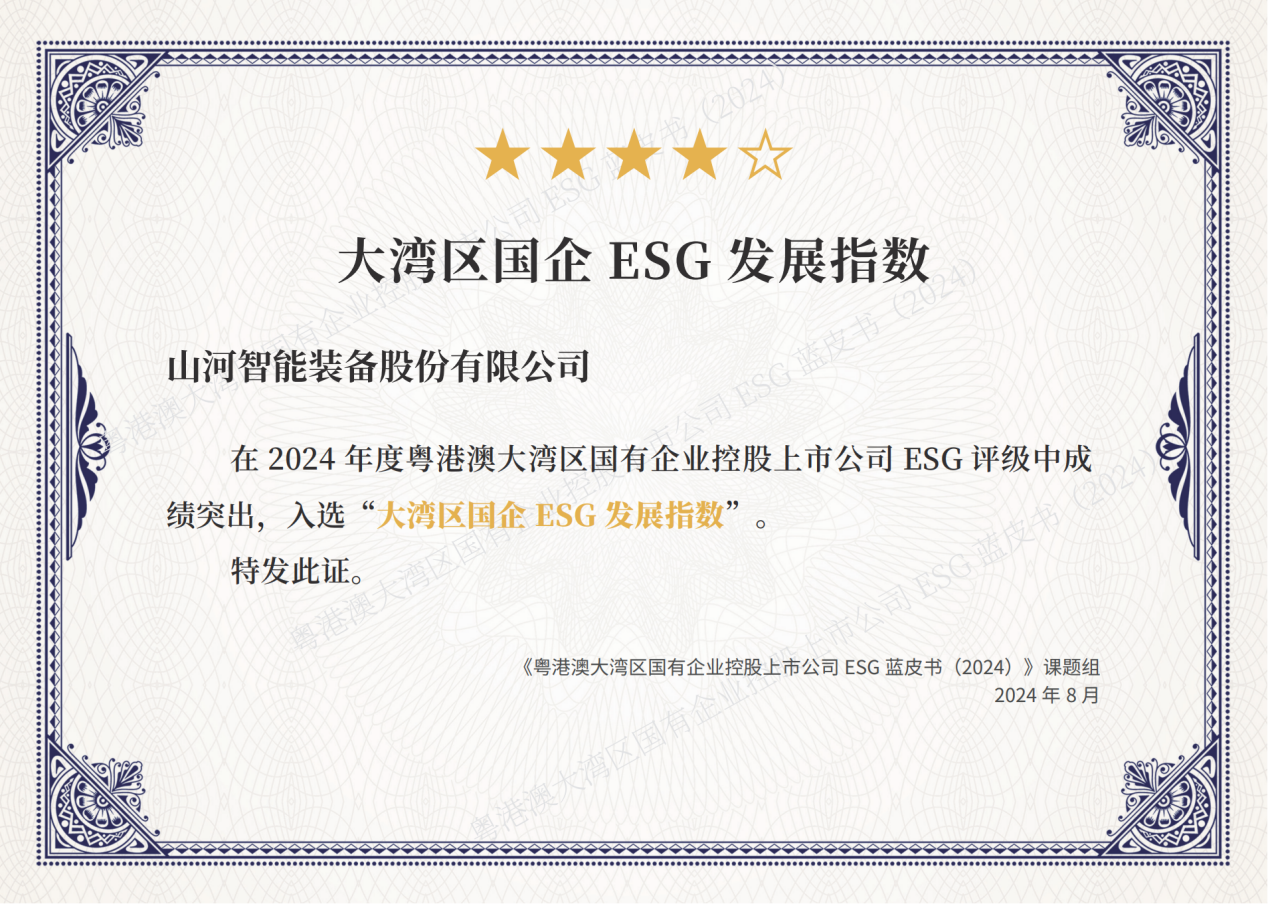 喜讯！必发智能再次入选“大湾区国企ESG生长指数”榜单